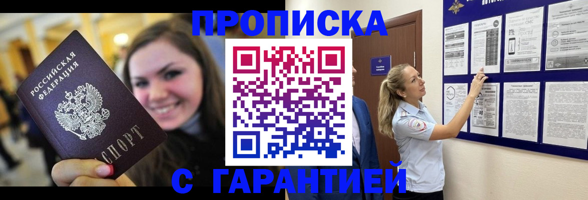 временная регистрация в Горно-Алтайске