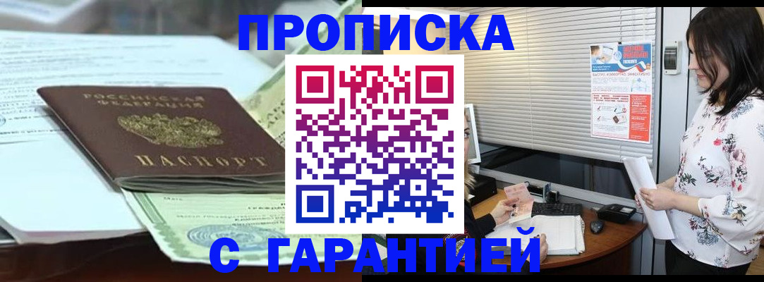 прописка паспорт в Горно-Алтайске