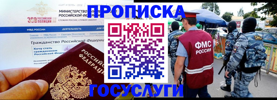 прописка иностранных граждан в Горно-Алтайске