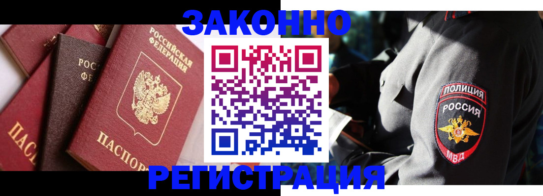 прописка 2025 в Горно-Алтайске