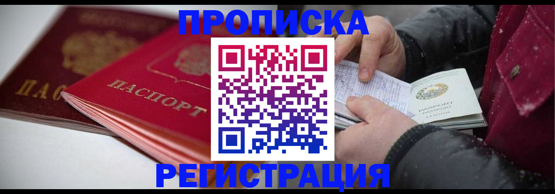 прописка иностранных граждан в Горно-Алтайске