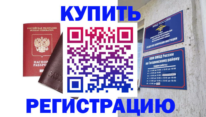 временная регистрация для всех в Горно-Алтайске