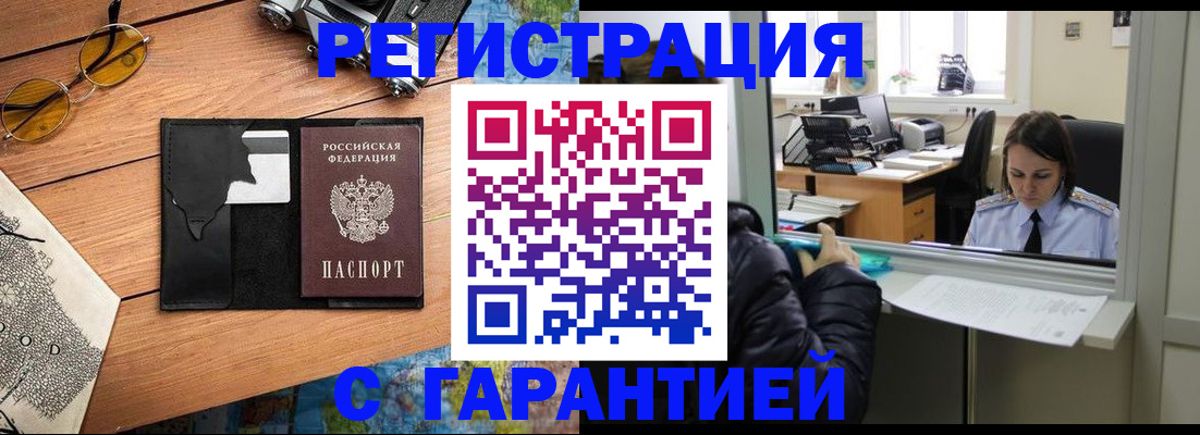 прописка для школы в Горно-Алтайске