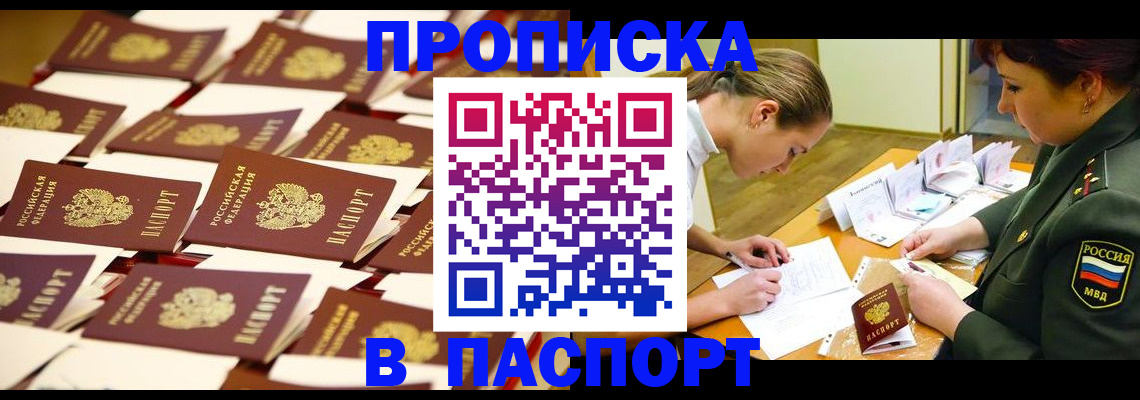 временная регистрация для школы в Горно-Алтайске